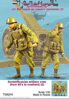 T35214 Советские/Российские артиллеристы (2)