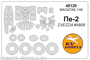 48120KV Окрасочная маска Пе-2 + маски на диски и колеса для моделей фирмы ZVEZDA