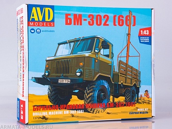 1379AVD Сборная модель Бурильно-крановая машина БМ-302 (66)