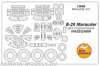 72696KV Окрасочная маска B-26 Marauder (все модификации) + маски на диски и колеса для моделей фирмы Hasegawa