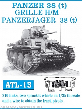 ATL-35-13 Металлические траки Чехия, PzKpfw 38(t) ПРАГА (в наборе + два ведущих колеса) 1/35