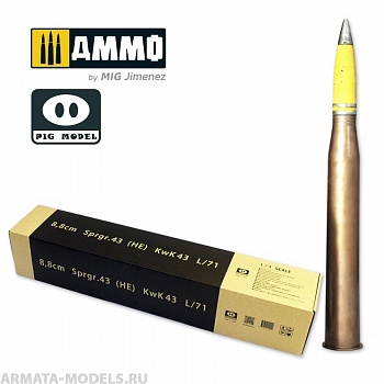 PMODEL004 Макет снаряда из пластмассы в масштабе 1/1 8.8cm Sprgr 43 (HE) kwk43 L71
