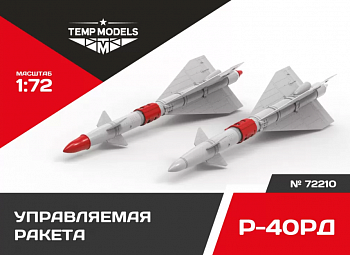 72210TMP УПРАВЛЯЕМАЯ РАКЕТА Р-40 РД