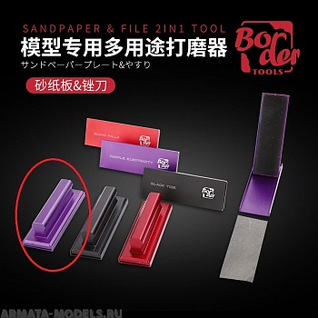 BD0097  Grinding Plate & Sandpaper 2in1 Tool - Fine Grit (Purple)
