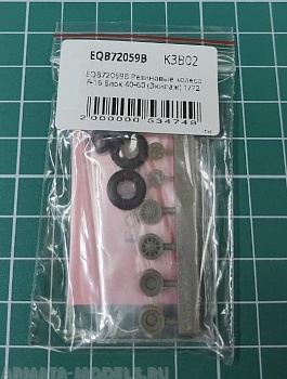 EQB72059B Резиновые колеса F-16 Блок 40-60